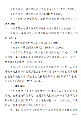 2.png 山东:关于进一步做好建设用地土壤污染风险管控和修复工作的通知(图2)