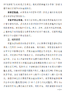 7.png 山东:关于进一步做好建设用地土壤污染风险管控和修复工作的通知(图7)
