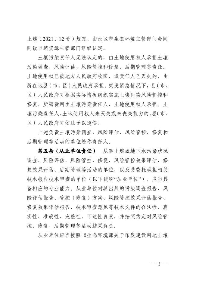 浙江省关于建设用地土壤污染风险管控和修复监督管理办法征求意见(图3)