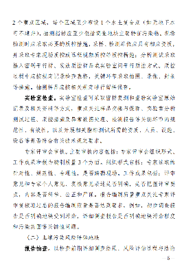 5.png 山东:关于进一步做好建设用地土壤污染风险管控和修复工作的通知(图5)