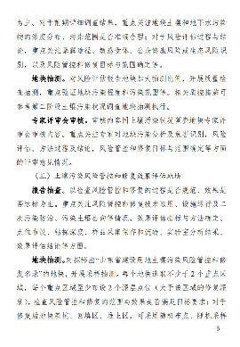 6.png 山东:关于进一步做好建设用地土壤污染风险管控和修复工作的通知(图6)