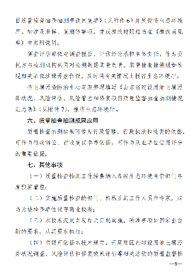 8.png 山东:关于进一步做好建设用地土壤污染风险管控和修复工作的通知(图8)