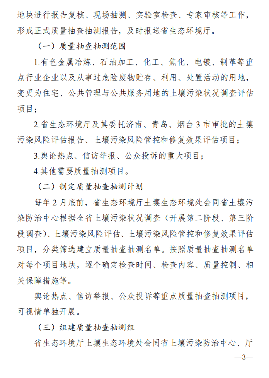 3.png 山东:关于进一步做好建设用地土壤污染风险管控和修复工作的通知(图3)