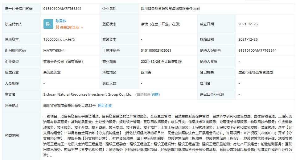 150亿注册资金！四川自然资源投资集团成立