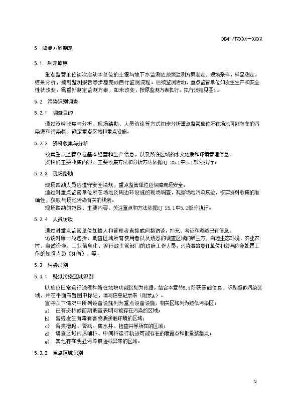 1208092906857.jpeg 河南:关于《重点监管单位土壤环境自行监测技术规范》公开征求意见(图7)
