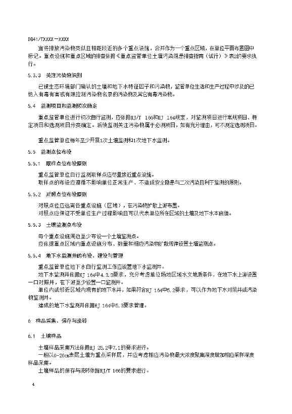 1208092906858.jpeg 河南:关于《重点监管单位土壤环境自行监测技术规范》公开征求意见(图8)
