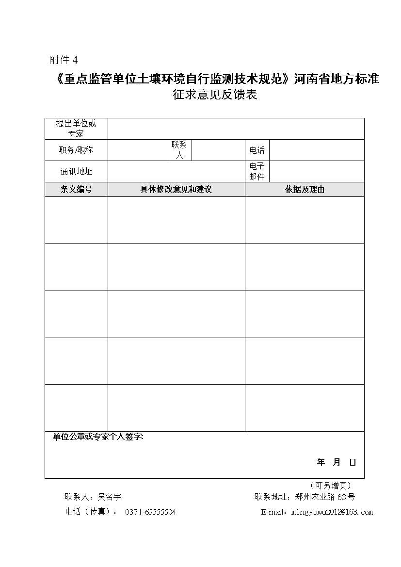 2.jpeg 河南:关于《重点监管单位土壤环境自行监测技术规范》公开征求意见(图13)