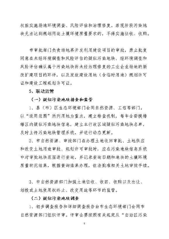 银川市多部门联合出台《银川市建设用地土壤污染防联动方案》(图4)