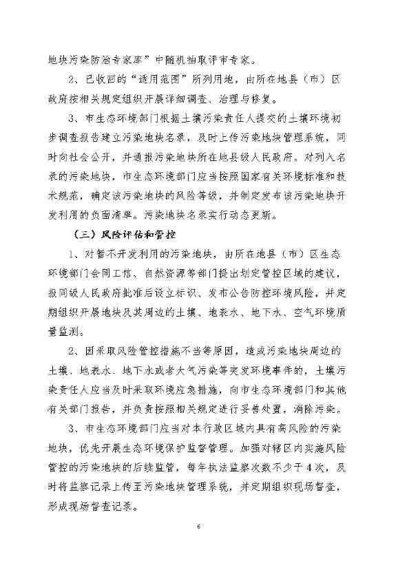 银川市多部门联合出台《银川市建设用地土壤污染防联动方案》(图5)