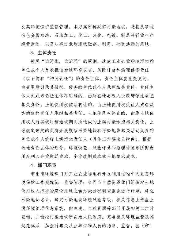 银川市多部门联合出台《银川市建设用地土壤污染防联动方案》(图2)