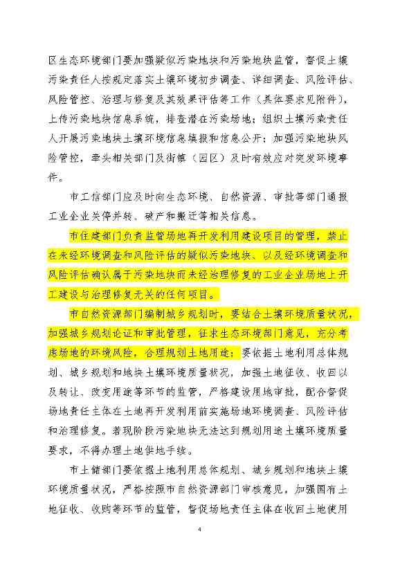 银川市多部门联合出台《银川市建设用地土壤污染防联动方案》(图3)