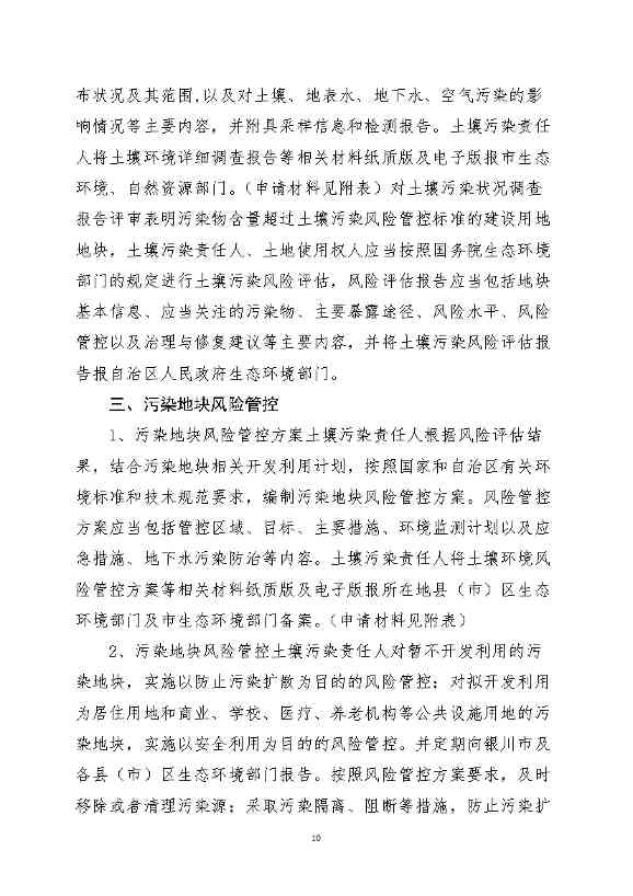 银川市多部门联合出台《银川市建设用地土壤污染防联动方案》(图9)