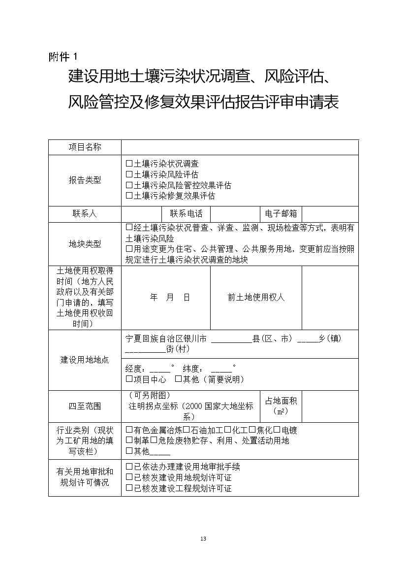 银川市多部门联合出台《银川市建设用地土壤污染防联动方案》(图12)
