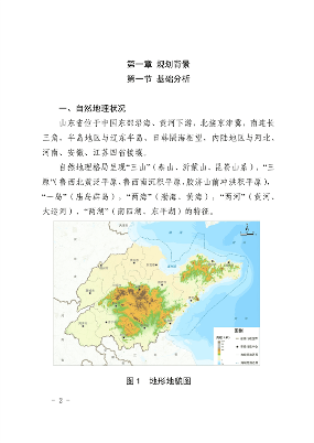 《山东省国土空间生态修复规划（2021-2035年）》(图4)