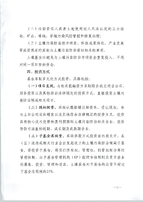 江西省财政厅印发《江西省土壤污染防治基金设立方案》(图7)