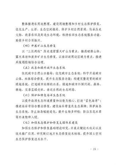 《山东省国土空间生态修复规划（2021-2035年）》(图17)