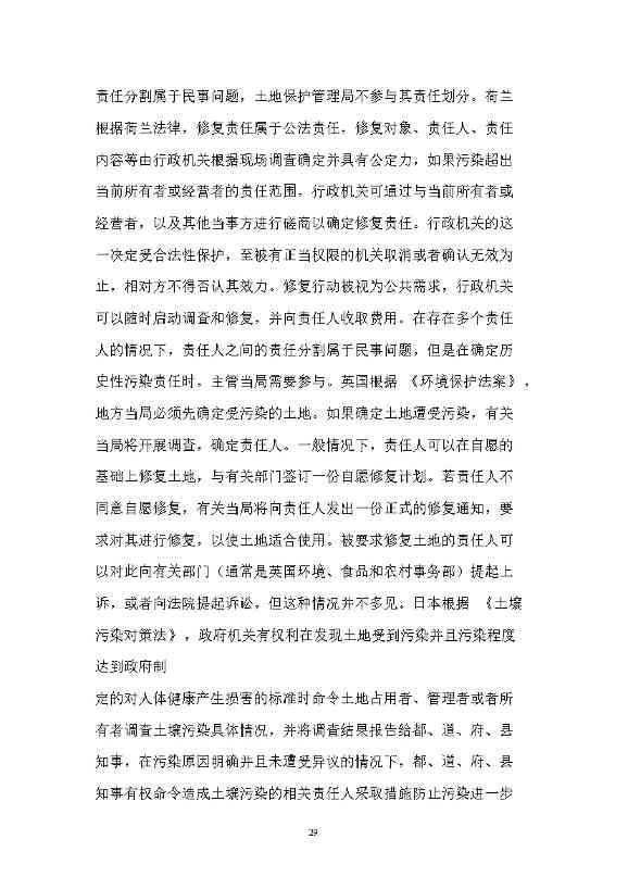 农业农村部征求《农用地土壤污染责任认定技术指南》（征求意见稿）农业行业标准(图25)