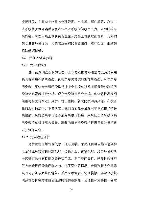 农业农村部征求《农用地土壤污染责任认定技术指南》（征求意见稿）农业行业标准(图30)