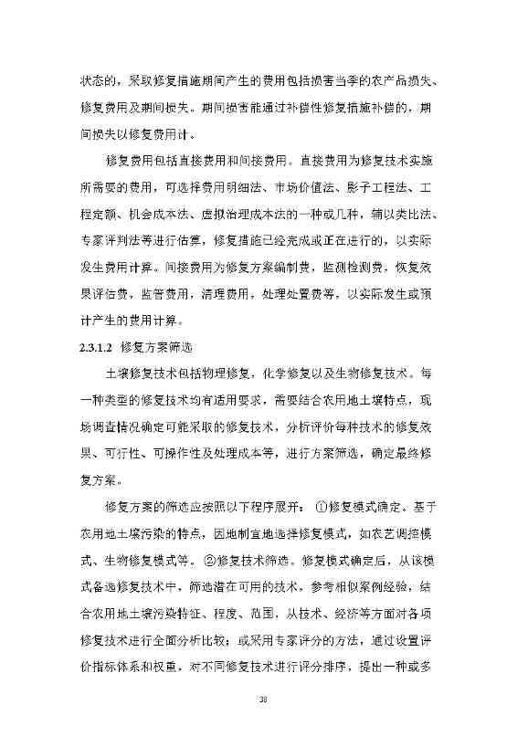 农业农村部征求《农用地土壤污染责任认定技术指南》（征求意见稿）农业行业标准(图34)