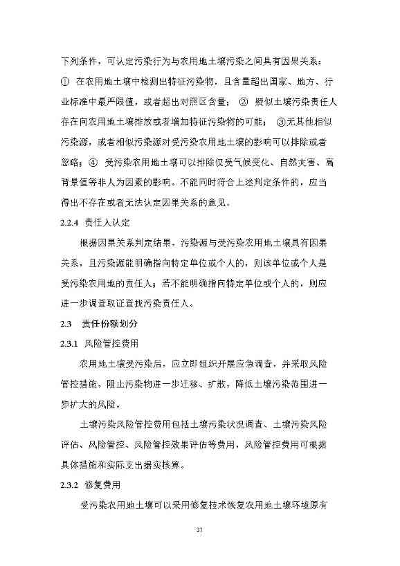 农业农村部征求《农用地土壤污染责任认定技术指南》（征求意见稿）农业行业标准(图33)