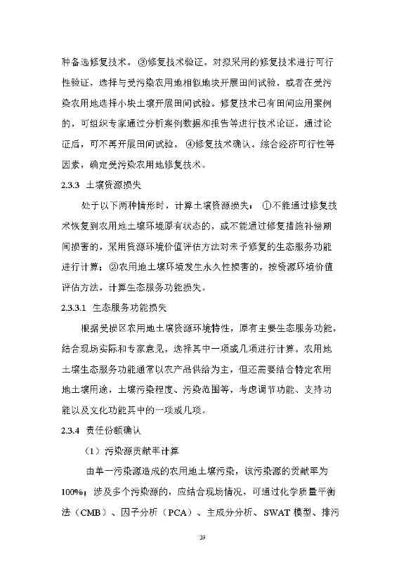 农业农村部征求《农用地土壤污染责任认定技术指南》（征求意见稿）农业行业标准(图35)