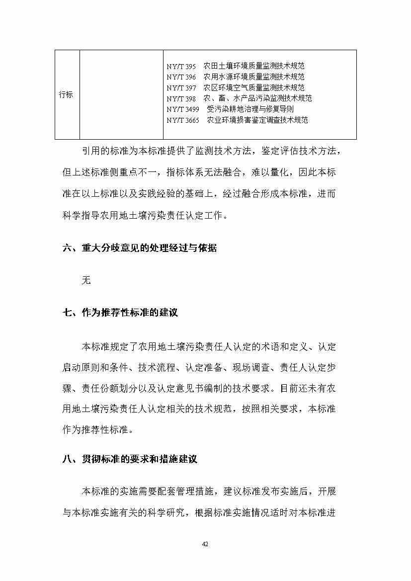 农业农村部征求《农用地土壤污染责任认定技术指南》（征求意见稿）农业行业标准(图38)