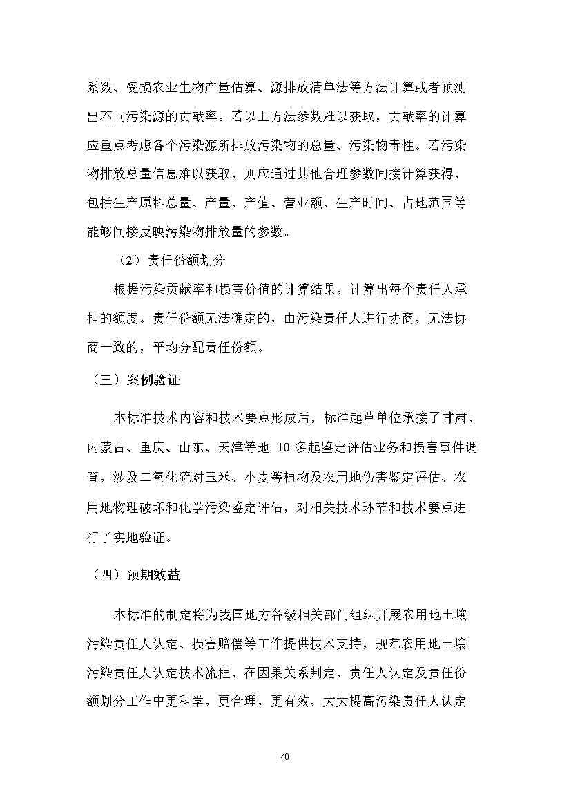 农业农村部征求《农用地土壤污染责任认定技术指南》（征求意见稿）农业行业标准(图36)