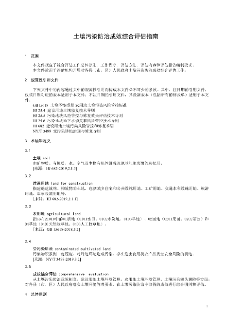 陕西省发布地方标准《土壤污染防治成效综合评估指南（征求意见稿）》(图4)