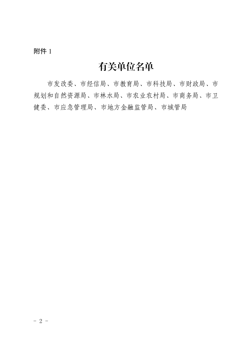 012409440123_0杭州市土壤污染防治“十四五”规划_2.Jpeg 杭州市土壤污染防治“十四五”规划(图2)