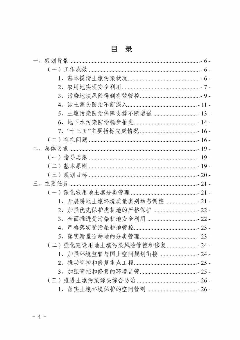012409440123_0杭州市土壤污染防治“十四五”规划_4.Jpeg 杭州市土壤污染防治“十四五”规划(图4)