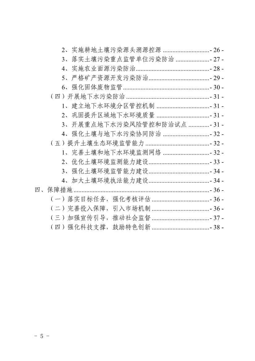 012409440123_0杭州市土壤污染防治“十四五”规划_5.Jpeg 杭州市土壤污染防治“十四五”规划(图5)