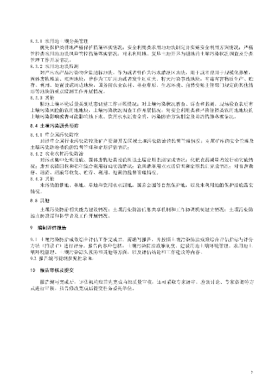 陕西省发布地方标准《土壤污染防治成效综合评估指南（征求意见稿）》(图8)