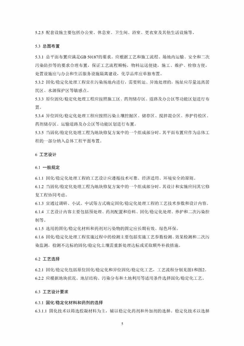 021808383818_02_8.Jpeg 关于征求《污染土壤修复工程技术规范 固化/稳定化(征求意见稿)》国家生态环境标准意见的通知(图8)