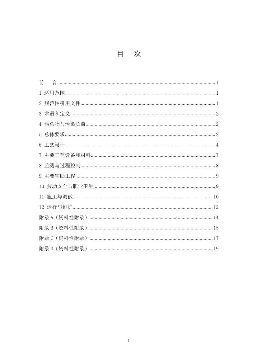 关于征求《污染土壤修复工程技术规范 生物堆（征求意见稿）》国家生态环境标准意见的通知(图2)