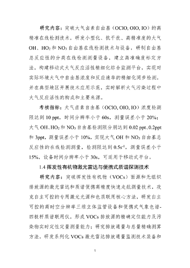 021809345433_0”国家重点研发计划“大气与土壤地下水污染综合治理”重点专项2022年度项目申报指南征求意见稿_5.png 九部门联合发布:“大气与土壤、地下水污染综合治理”重点专项2022年度项目申报指南(图5)