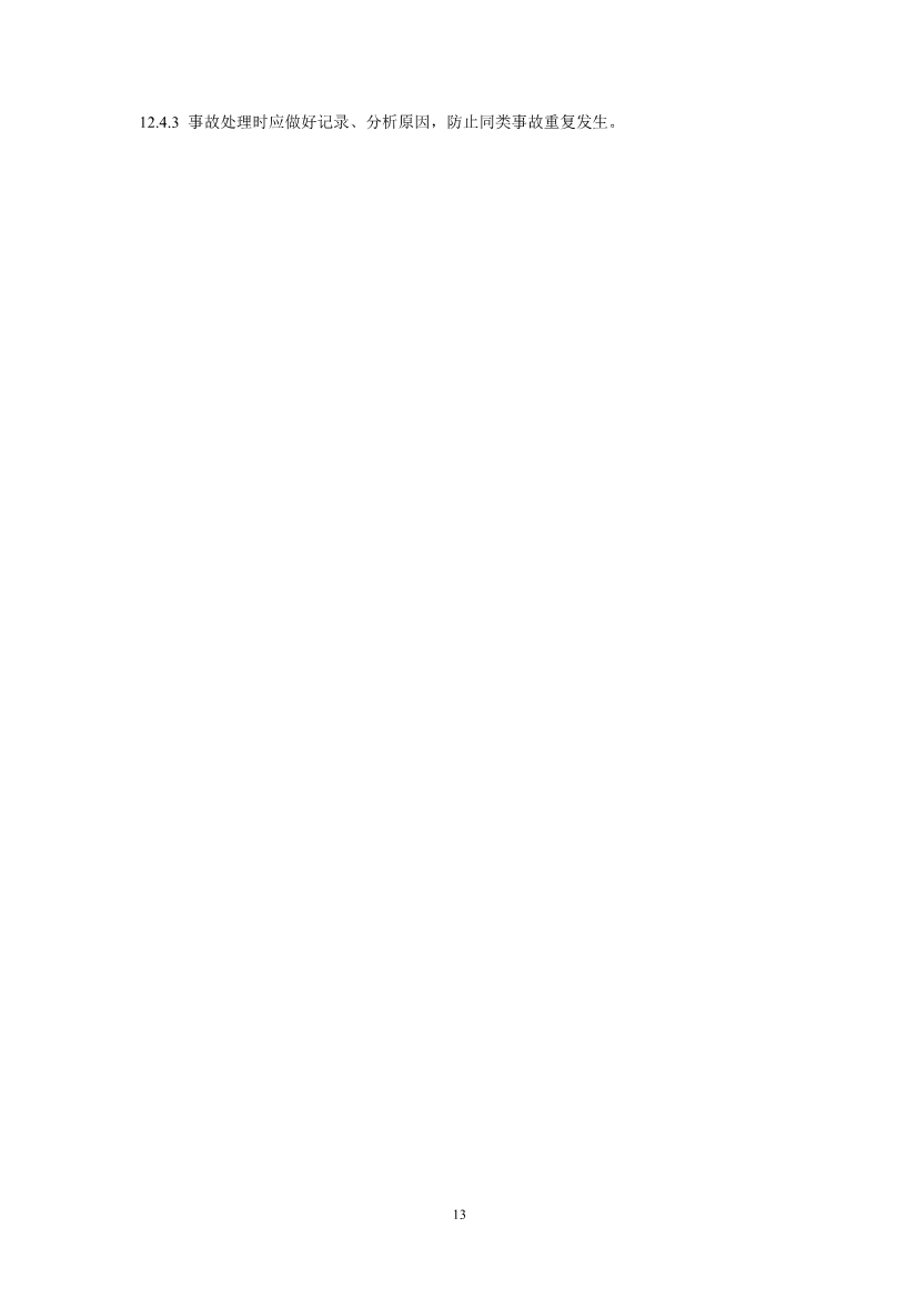 关于征求《污染土壤修复工程技术规范 生物堆（征求意见稿）》国家生态环境标准意见的通知(图16)