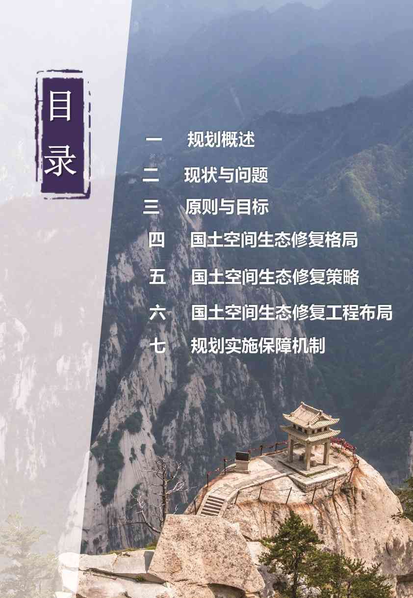 021713574318_04117f9c5f369ef1b002ca8ac845_7d7200c6_a152b5_3.jpeg 陕西印发2021-2035年全省国土空间生态修复规划(图3)