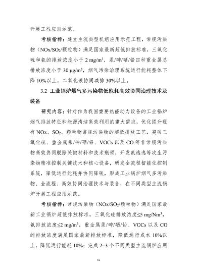 021809345433_0”国家重点研发计划“大气与土壤地下水污染综合治理”重点专项2022年度项目申报指南征求意见稿_16.png 九部门联合发布:“大气与土壤、地下水污染综合治理”重点专项2022年度项目申报指南(图16)