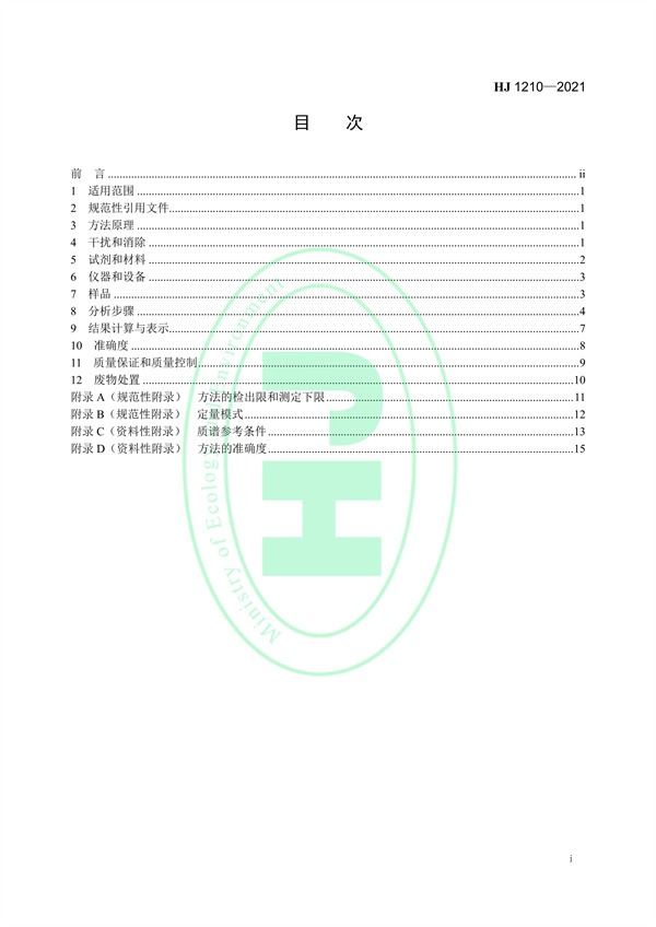 030117065233_0W020220121577522315769_2.jpg 土壤和沉积物13种苯胺类和2种联苯胺类化合物的测定液相色谱-三重四极杆质谱法(图2)