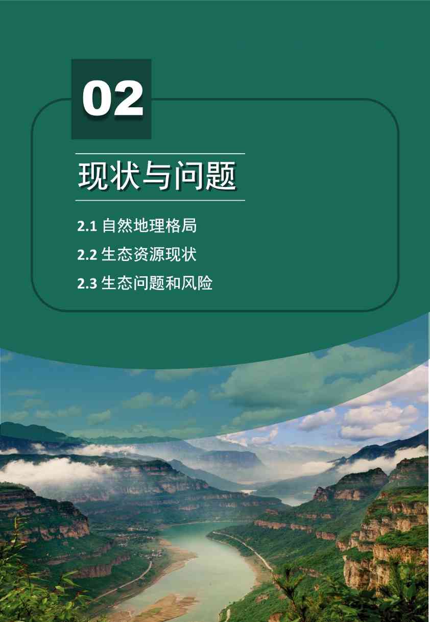 021713574318_04117f9c5f369ef1b002ca8ac845_7d7200c6_a152b5_7.jpeg 陕西印发2021-2035年全省国土空间生态修复规划(图7)