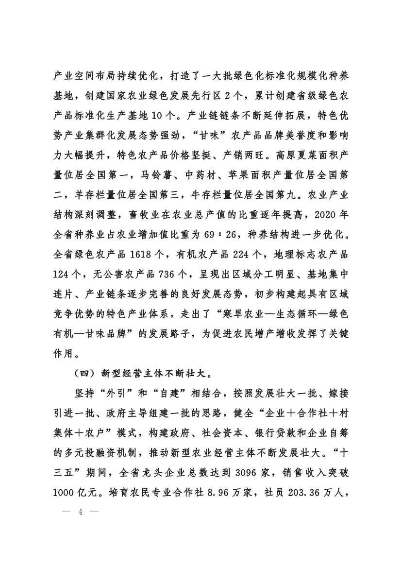 甘肃省 “十四五”推进农业农村现代化规划(图3)