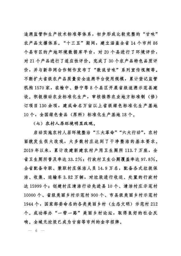 甘肃省 “十四五”推进农业农村现代化规划(图5)