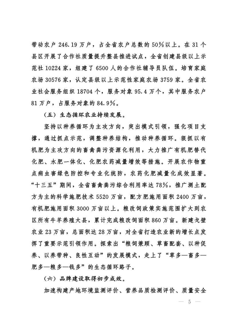甘肃省 “十四五”推进农业农村现代化规划(图4)