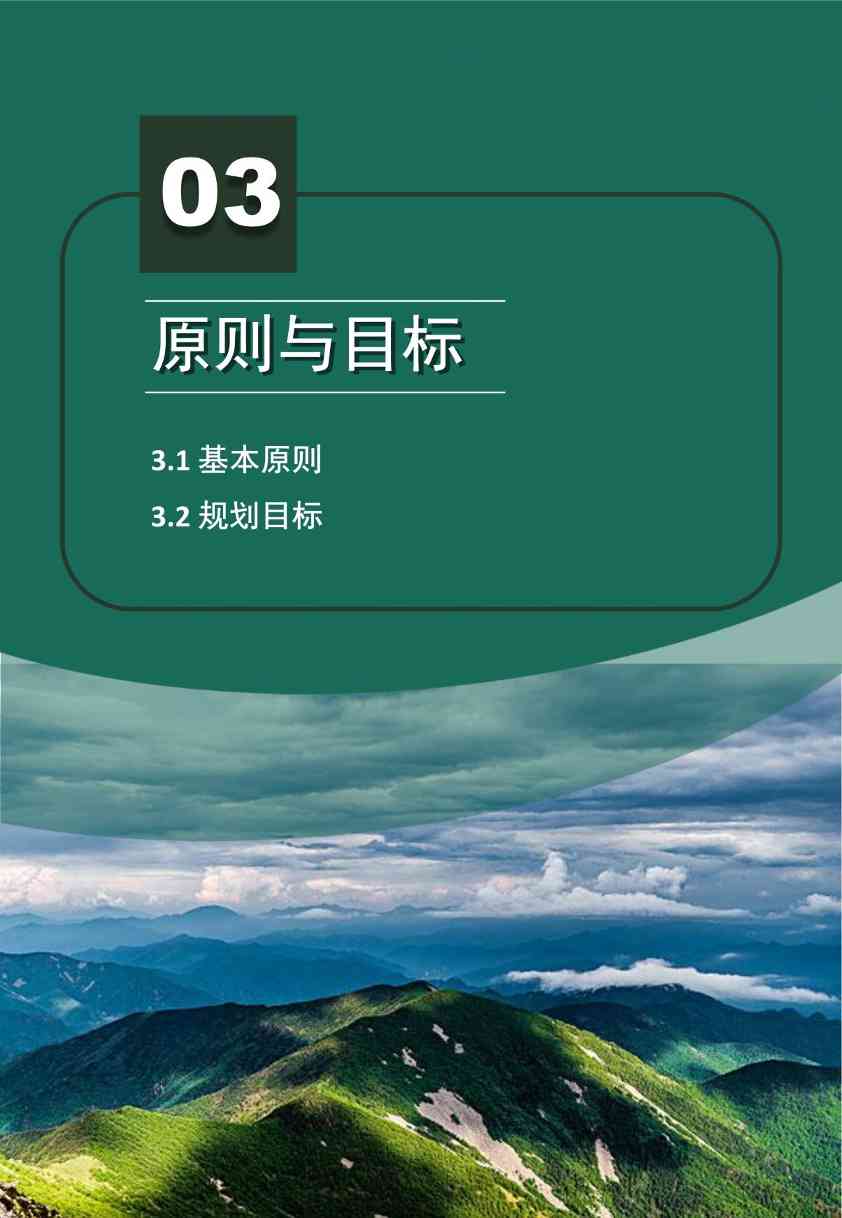 021713574318_04117f9c5f369ef1b002ca8ac845_7d7200c6_a152b5_11.jpeg 陕西印发2021-2035年全省国土空间生态修复规划(图11)