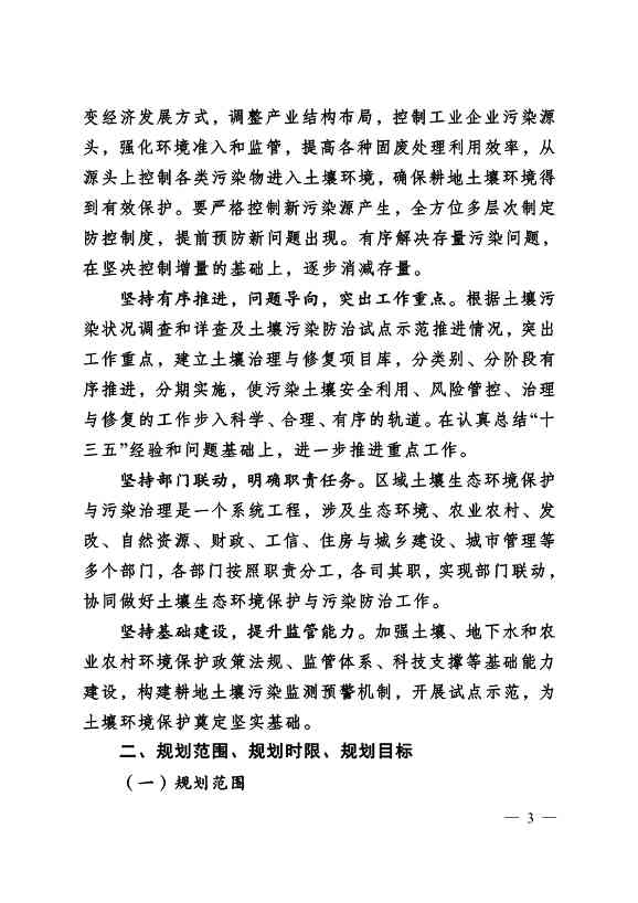 022310182508_069488349_3.Jpeg 德州市“十四五”土壤、地下水、农村生态环境保护规划(附重点建设项目)(图3)