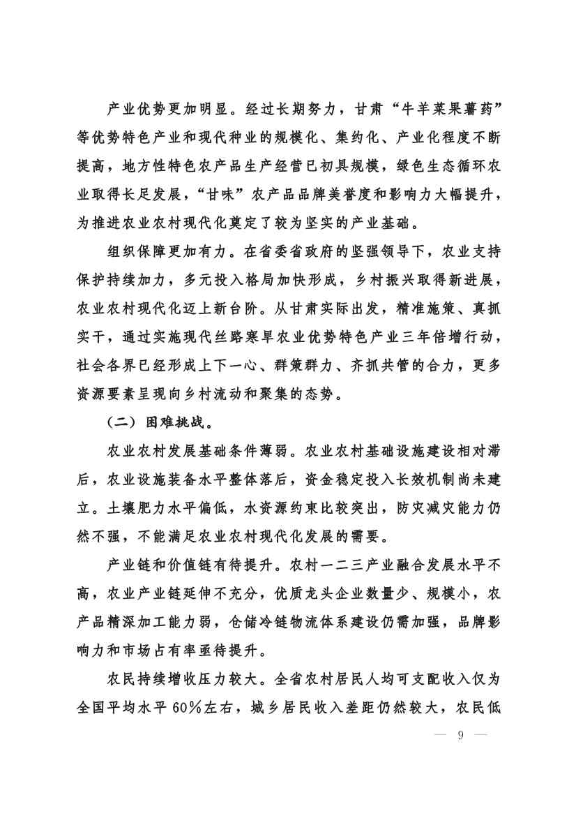甘肃省 “十四五”推进农业农村现代化规划(图8)