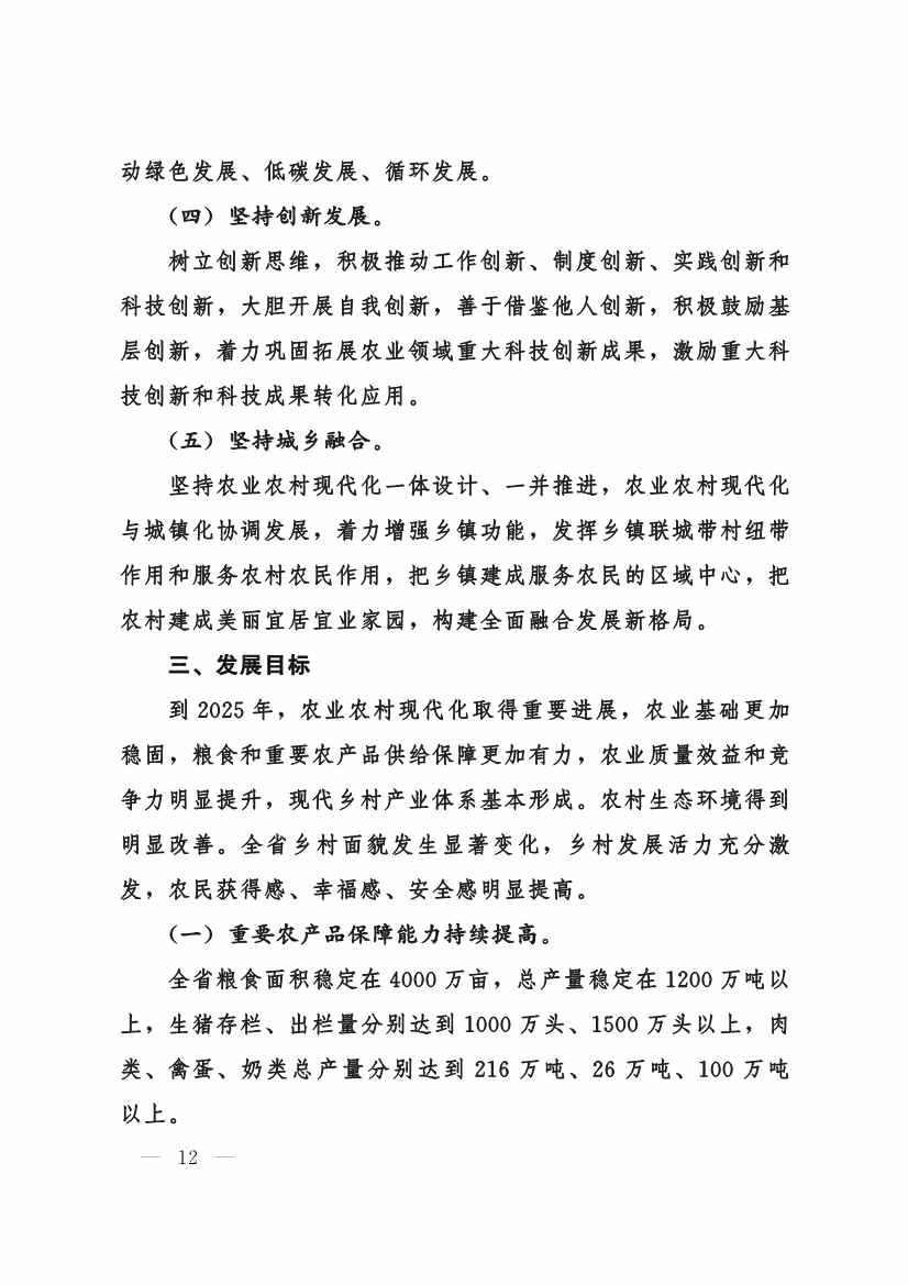甘肃省 “十四五”推进农业农村现代化规划(图11)