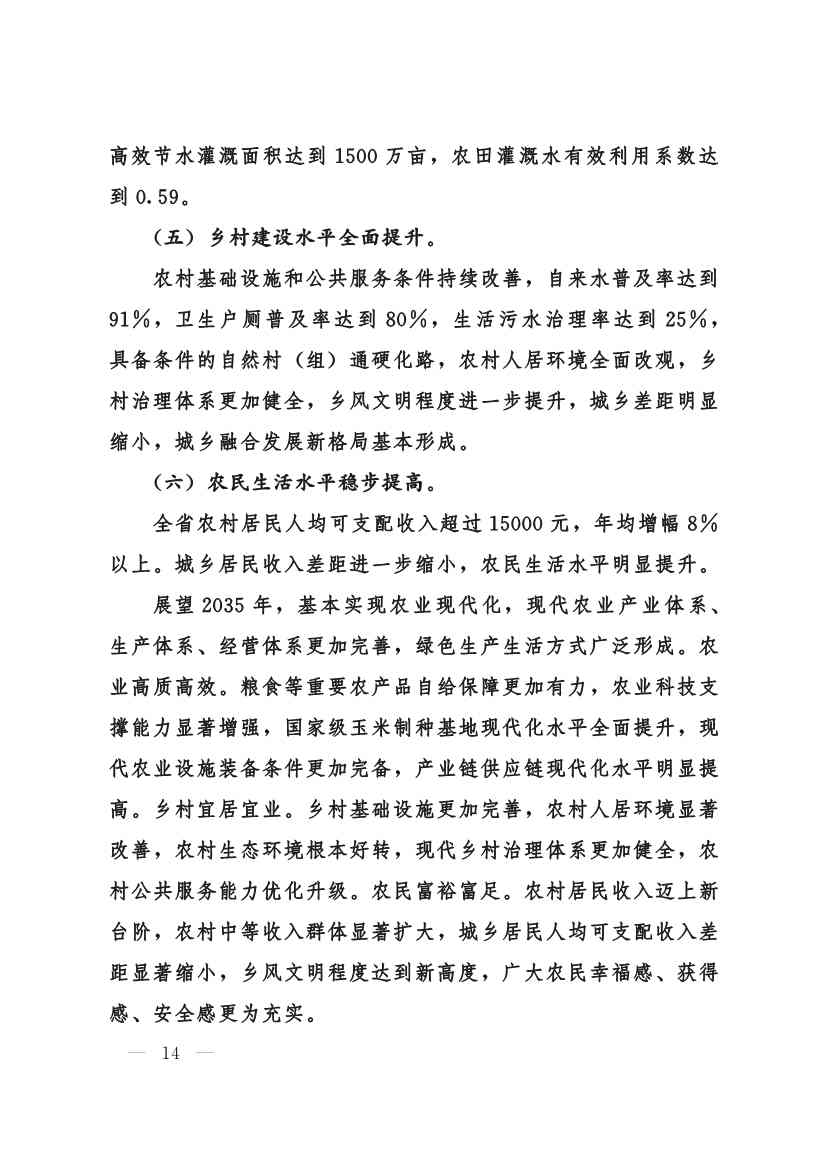 甘肃省 “十四五”推进农业农村现代化规划(图13)