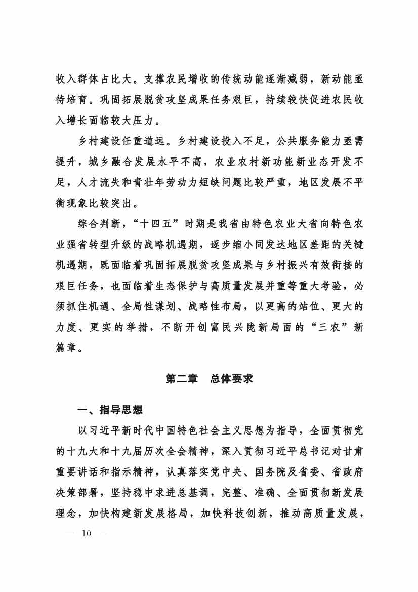 甘肃省 “十四五”推进农业农村现代化规划(图9)