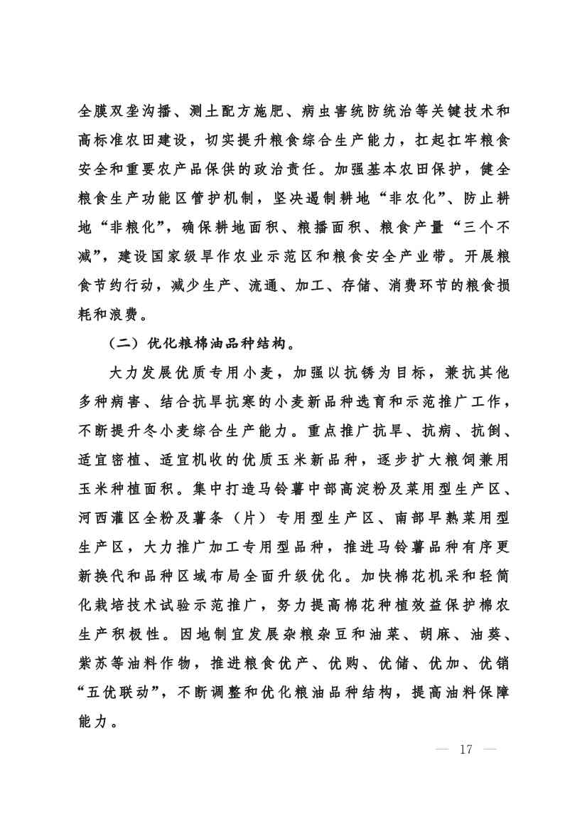 甘肃省 “十四五”推进农业农村现代化规划(图16)